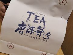 -唐沫茶兮(首山店)