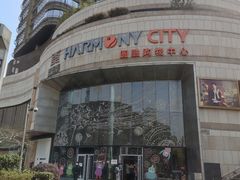 -圆融星座购物中心
