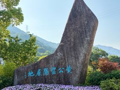 -黄公望隐居地