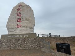 -水洞沟旅游区