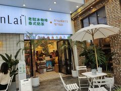 门面-春莱·老挝咖啡·泰式奶茶(钟楼店)