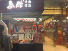 -鱼酷活鱼烤鱼(山西旗舰店)