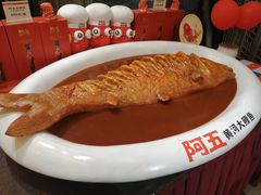 -阿五黄河大鲤鱼(纬三路店)