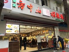 门面-方中山胡辣汤(成都首店)