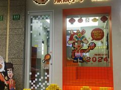 -PIXEL BOY炸鸡店(上海首店)