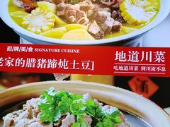 -川流不息·地道川菜·小龙虾(新松江路店)