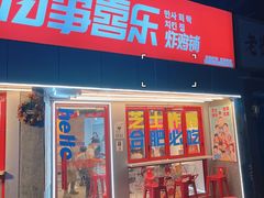 门面-百事喜乐炸鸡铺(合肥首店)