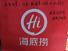 -海底捞火锅(威高广场店)