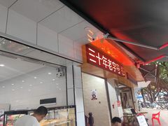 -翡翠老鸭店