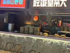 -吃饭皇帝大(长宁龙之梦店)