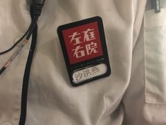 -左庭右院鲜牛肉火锅(南通CBD大有境店)