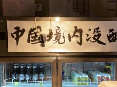 -腰子哥烤串(石佛营炫特店)