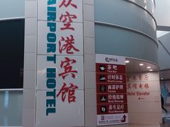 -上海大众空港宾馆