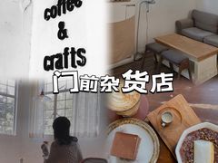-MAISON门前杂货店