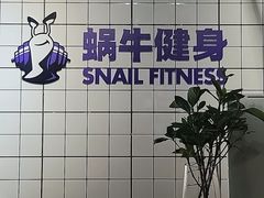 -蜗牛健身·私教馆(海珀香庭店)