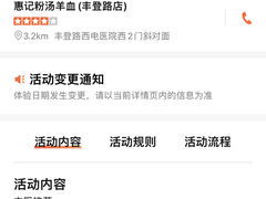 -惠记粉汤羊血(丰登路店)