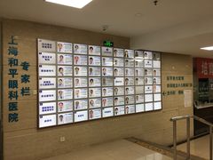 -上海大学附属上海和平眼科医院