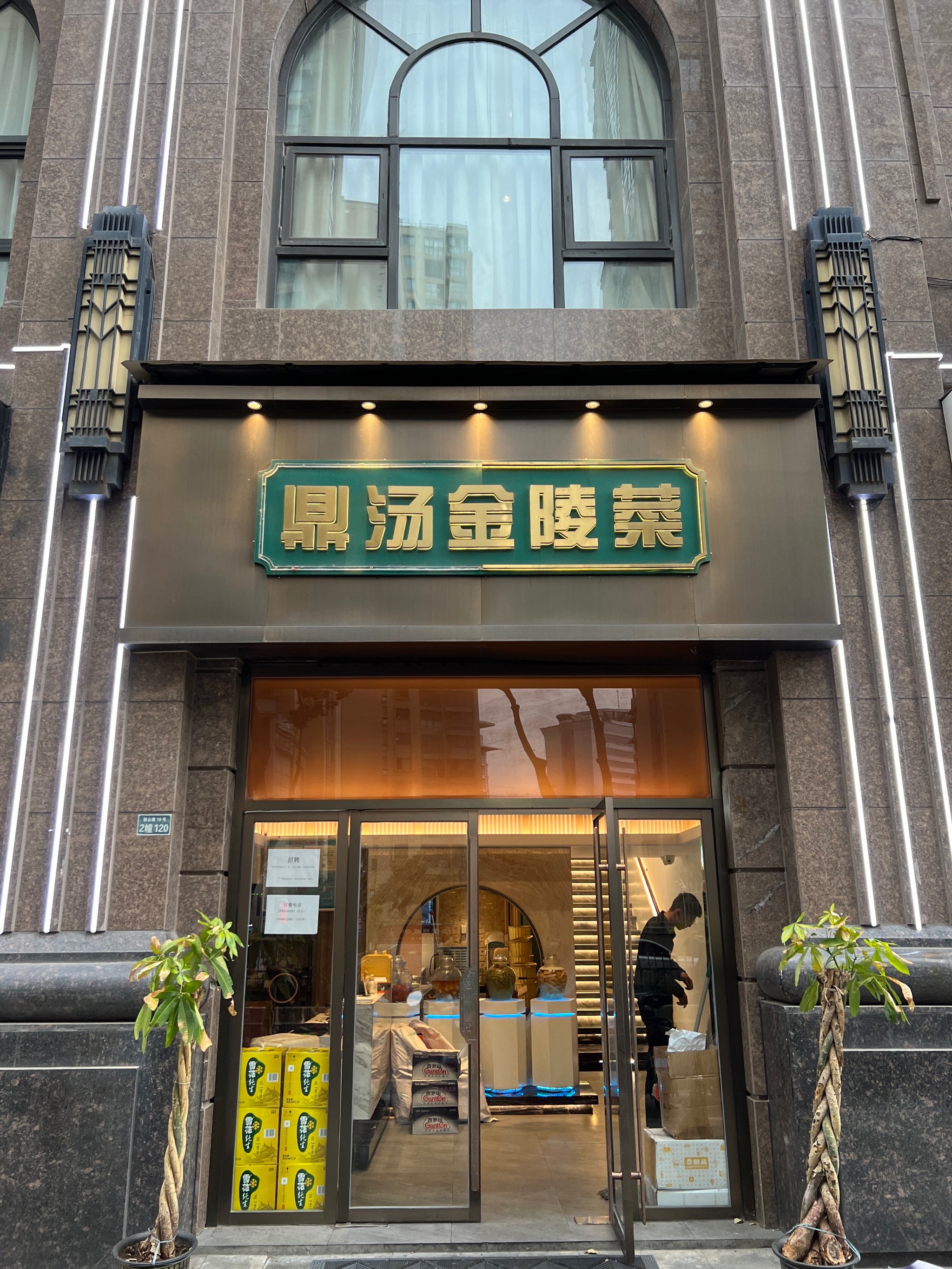 南京霞园饭店图片