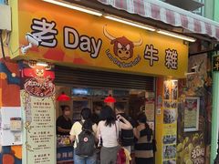 门面-老day牛杂(官也街总店)