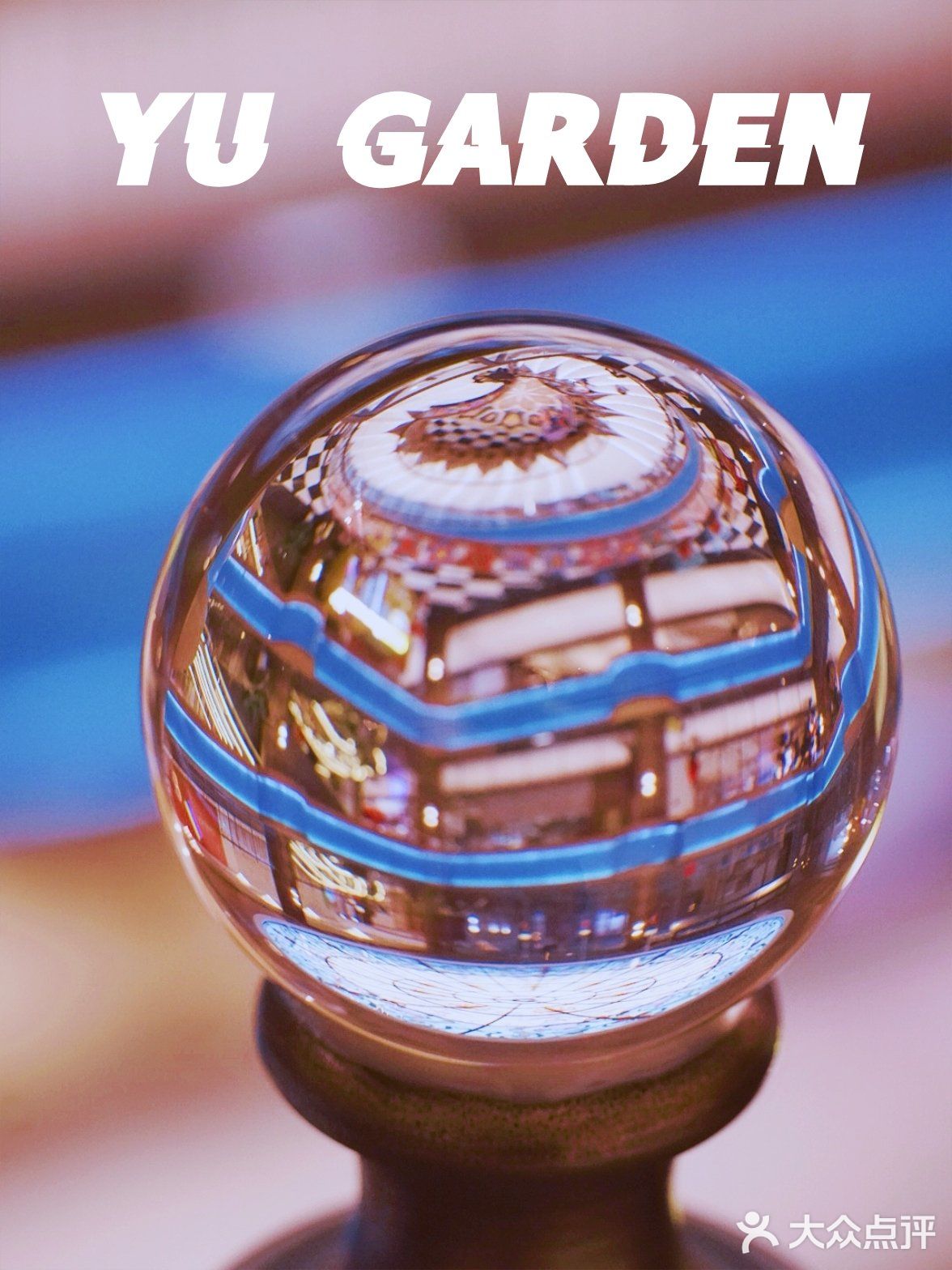 最美上海|城隍庙豫园百货天裕楼焕然一新 媲美老佛爷