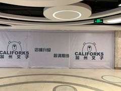 -CALIFORKS加州叉子轻食(朝阳门店)