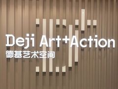 -德基艺术博物馆