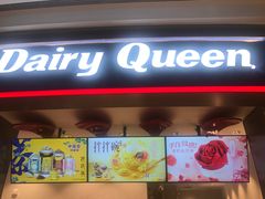 门面-DQ·蛋糕·冰淇淋(龙湖狮山天街店)