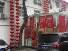 -百姓康洁洗浴(红桥店)