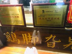 -鸡脚旮旯平江路店