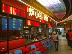 门面-炉小哥烤肉(朗悦公园茂店)