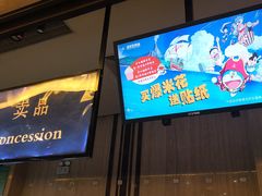 小食处-北京英嘉国际影城(金源CINITY店)