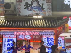 -刘姐啤酒鱼民族演艺餐厅(西街总店)