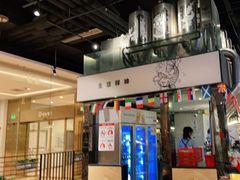 门面-木屋烧烤(龙湖天街店)