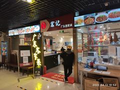 -宏记广东客家菜(丰汇店)