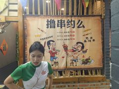 -源味居手把签烧烤(长春一店)