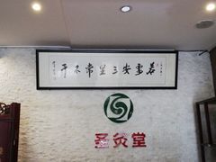 -莱蔻·圣灸堂·推拿艾灸(天山店)