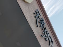 -乐果甜心·潮汕冰室(南澳后宅分店)