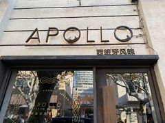 -Apollo·西班牙小酒馆(安福路店)