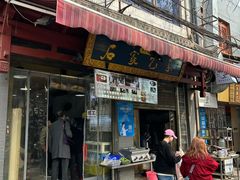 -清真石家包子(大皮院总店)