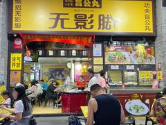 -无影脚佛山陈氏盲公丸始创店(飞鸿街店)