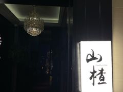 -保利MALL(天鹅湖店)