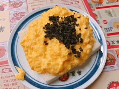 黑松露炒蛋多士-華人 華星冰室(氹仔 店)