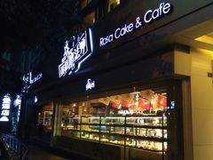 门面-罗莎蛋糕(钱江店)