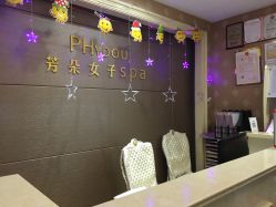 -芳朵美容养生SPA