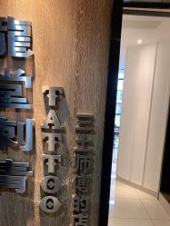 -长沙纹身·龙堂刺青·三土师傅的店