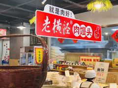 -老横泾面馆(吴中横泾店)