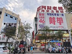 -阿财老铺·老蚌埠龙虾城(华夏总店)