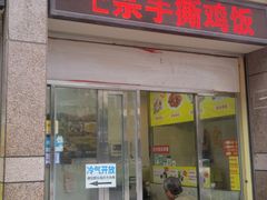 -宝兴源记手撕鸡(第88分店)