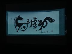 -东芭乐园