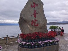 -小普陀